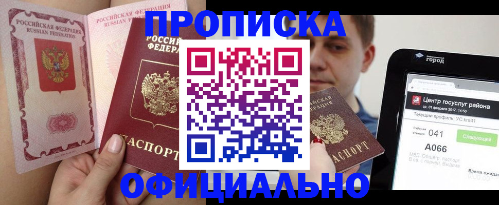 временная прописка в Новочеркасске