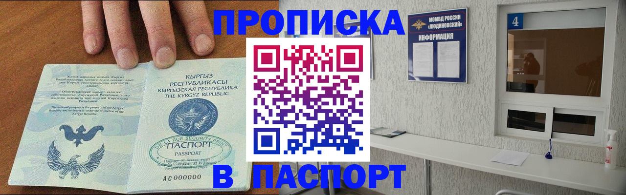 прописка ребенка в Новочеркасске