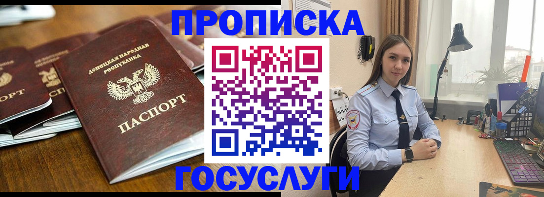 прописка штамп в Новочеркасске