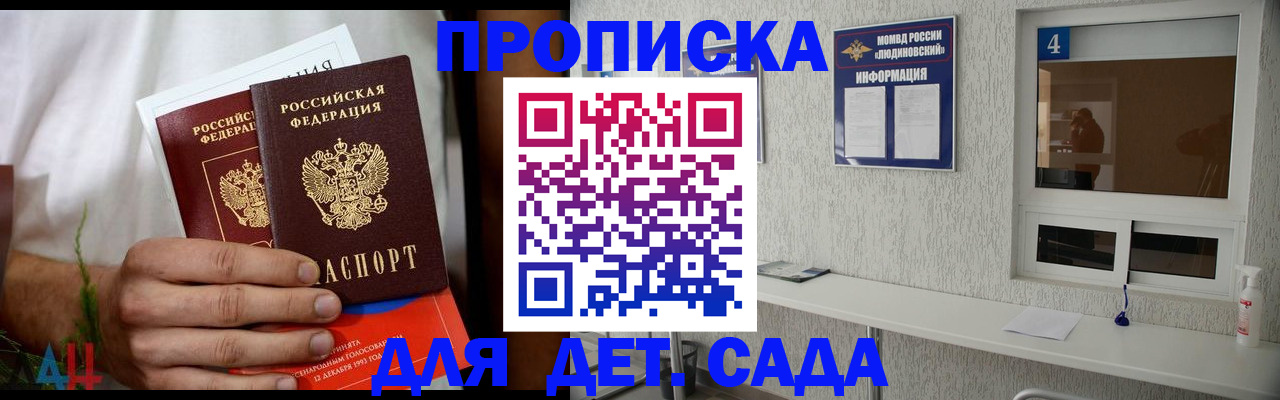 временная регистрация для школы в Новочеркасске